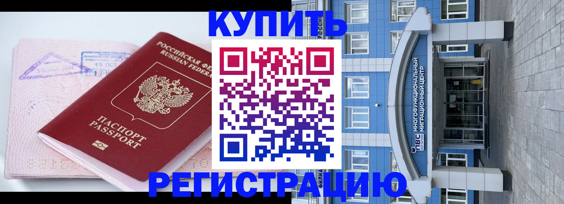 регистрация в Хасавюрте