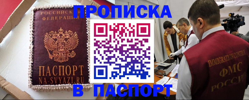 прописка в квартире в Хасавюрте