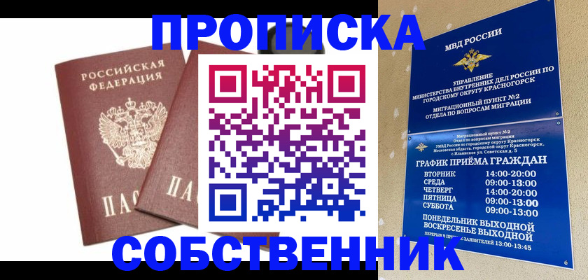 временная регистрация для школы в Хасавюрте