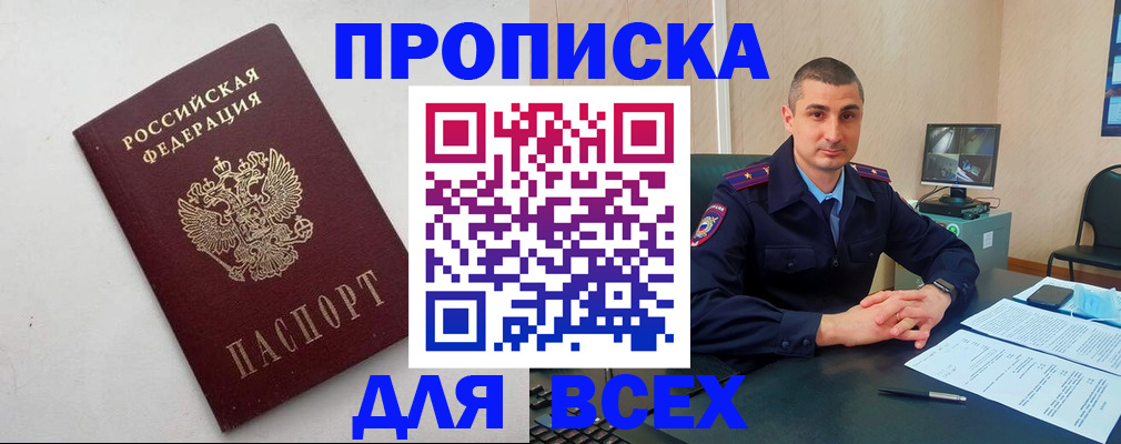временная регистрация поиск в Хасавюрте